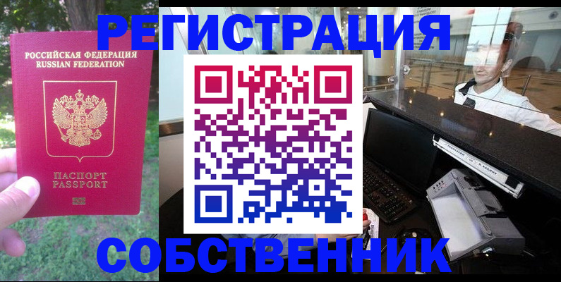 временная прописка в Оленегорске